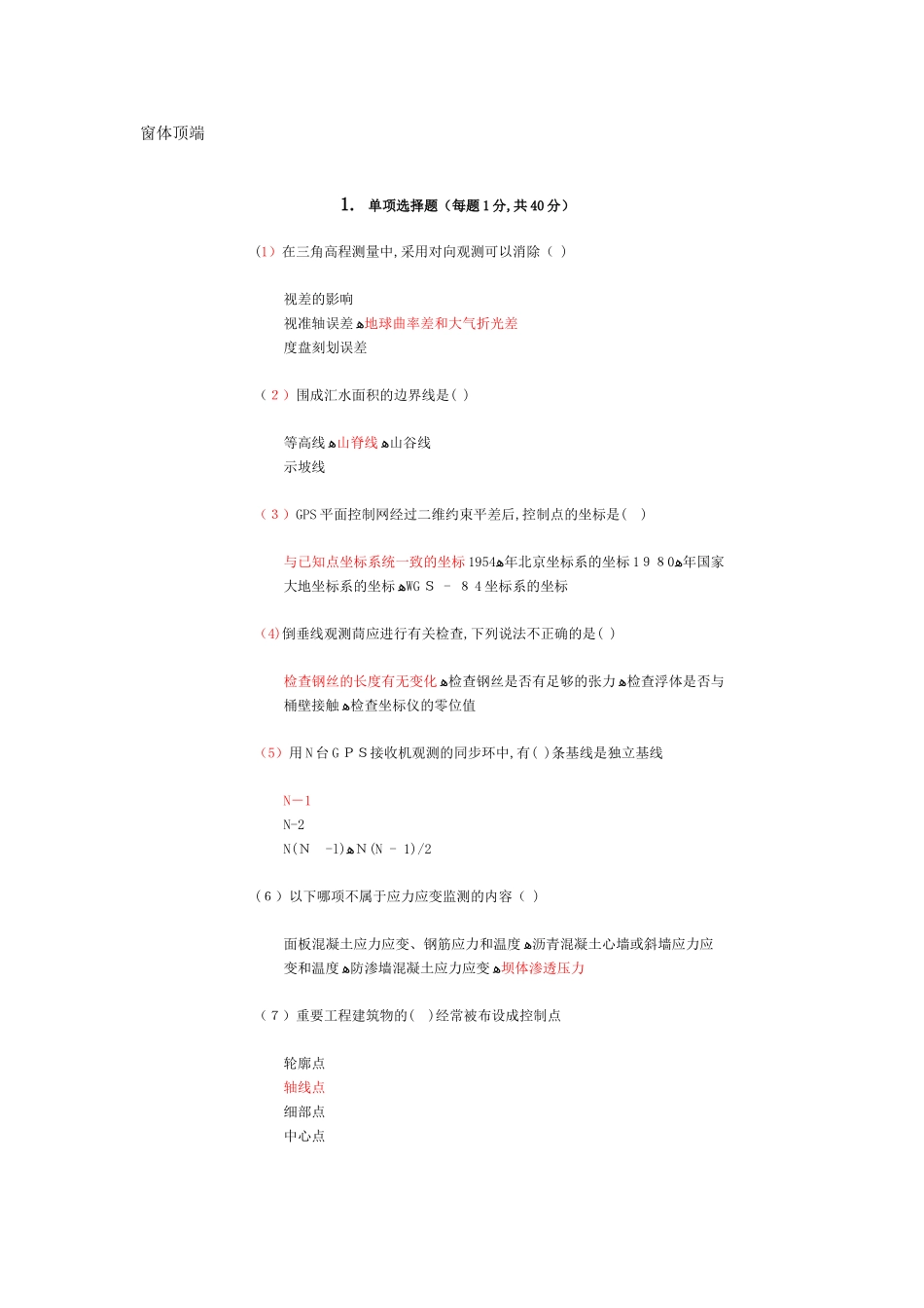 2024年质量检测员量测试卷及答案_第1页