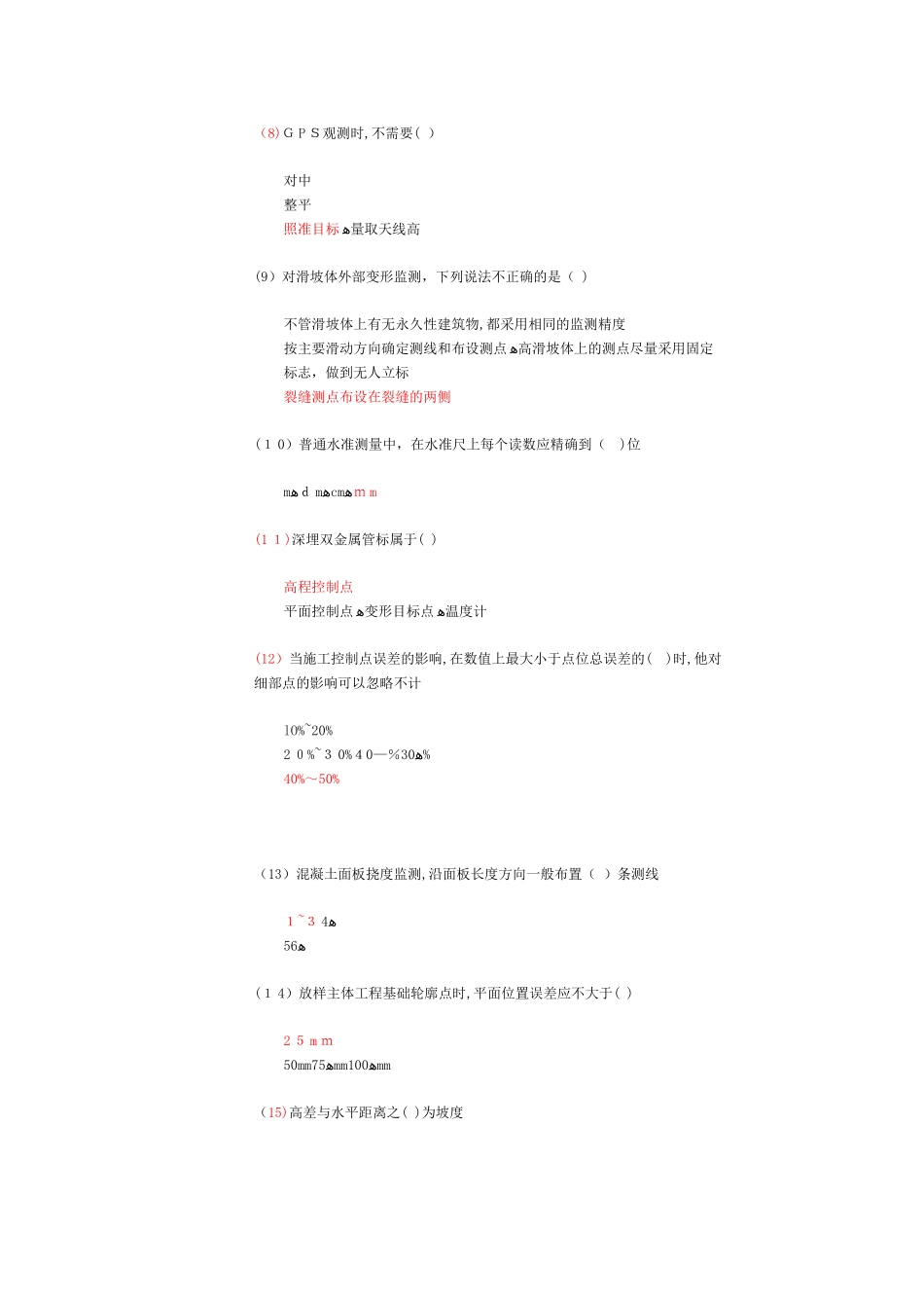 2024年质量检测员量测试卷及答案_第2页