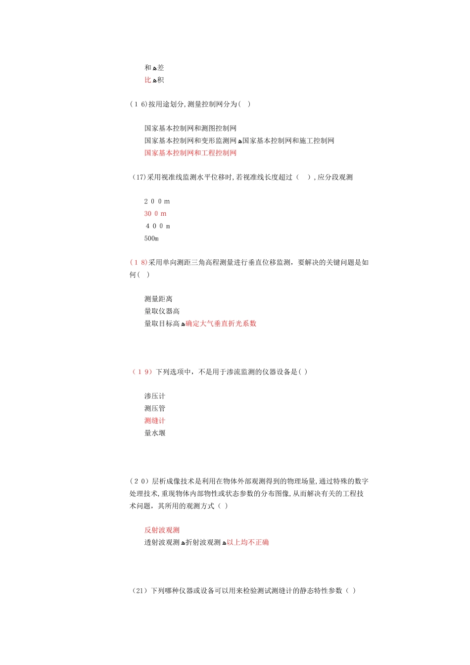 2024年质量检测员量测试卷及答案_第3页