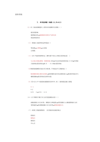 2024年质量检测员量测试卷及答案
