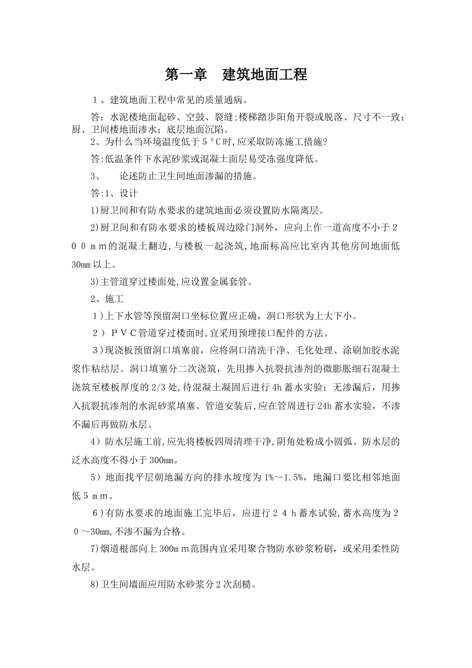 2024年质量检查员考试土建答案_第1页