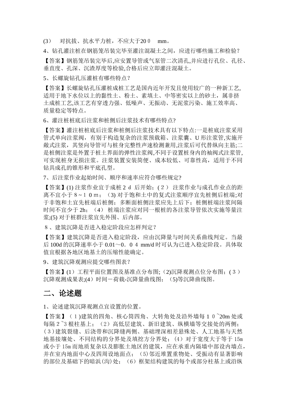 2024年质量检查员考试土建答案_第3页