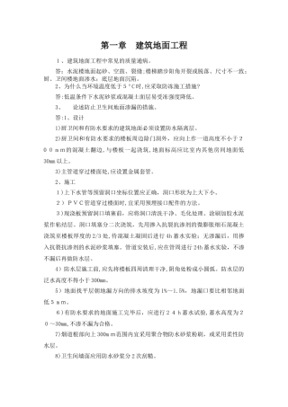 2024年质量检查员考试土建答案