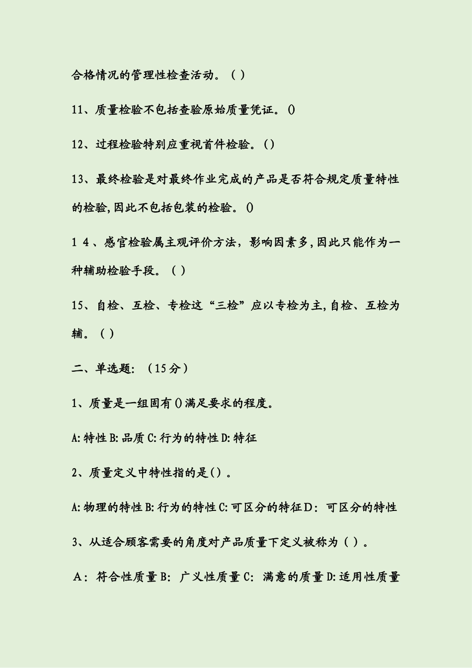 2024年质量检验员考试题及答案_第2页