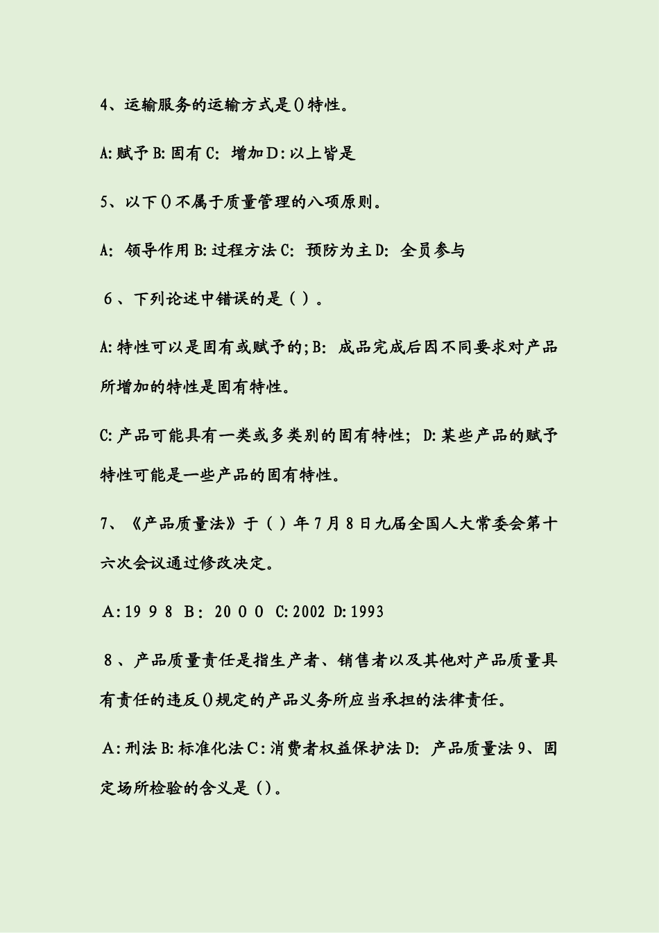 2024年质量检验员考试题及答案_第3页