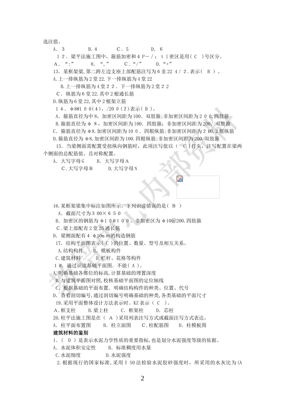 2024年质量员备考练习试题_第2页