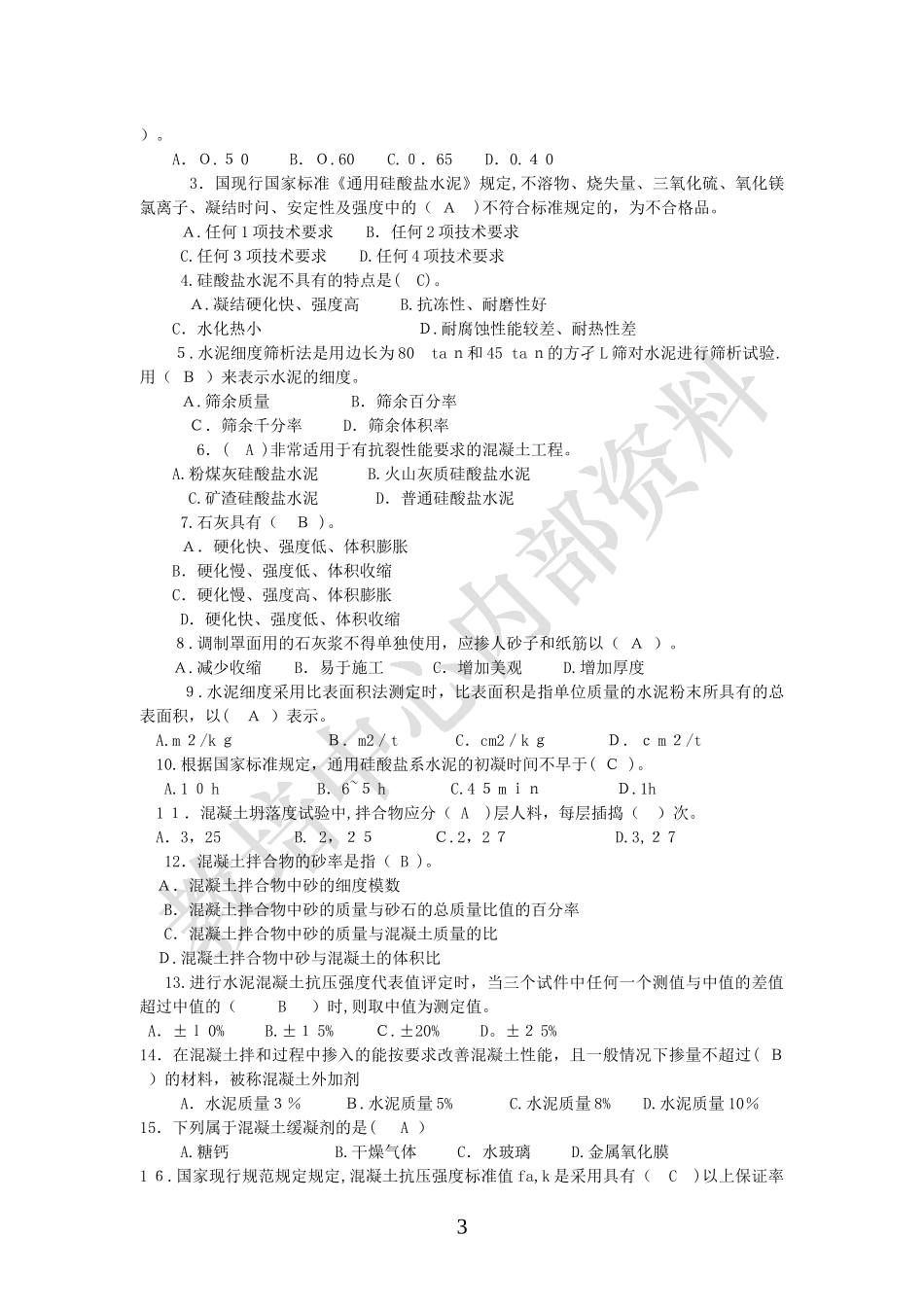2024年质量员备考练习试题_第3页