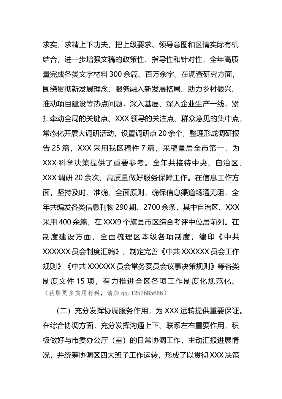 2022年办公室工作总结_第2页