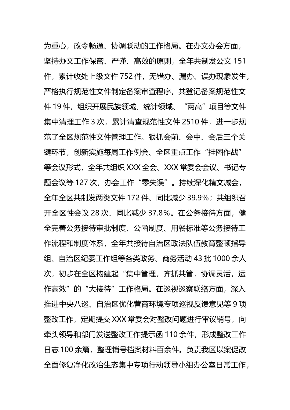 2022年办公室工作总结_第3页