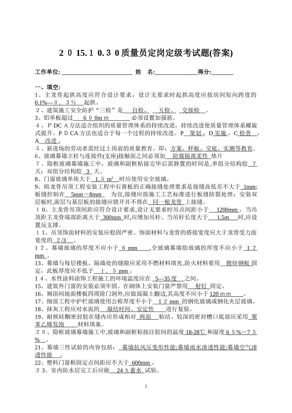 2024年质量员定岗考试题及答案_第1页