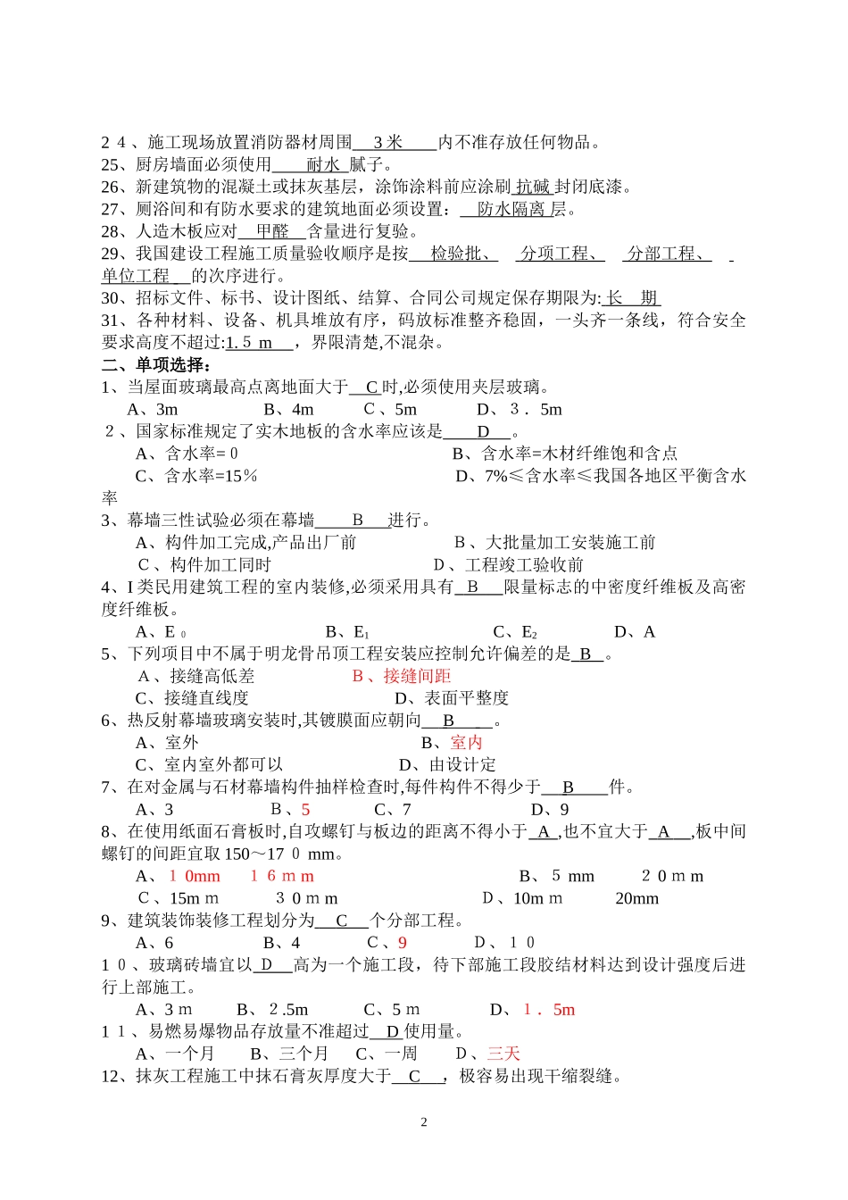 2024年质量员定岗考试题及答案_第2页