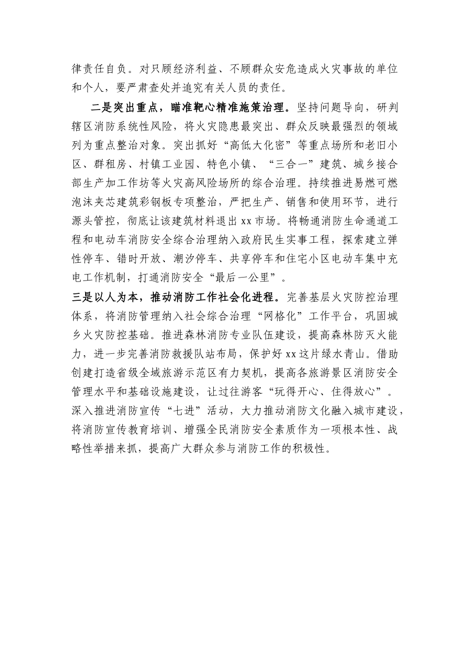 夯实消防基层基础 严守安全红线底线（区长）_第2页