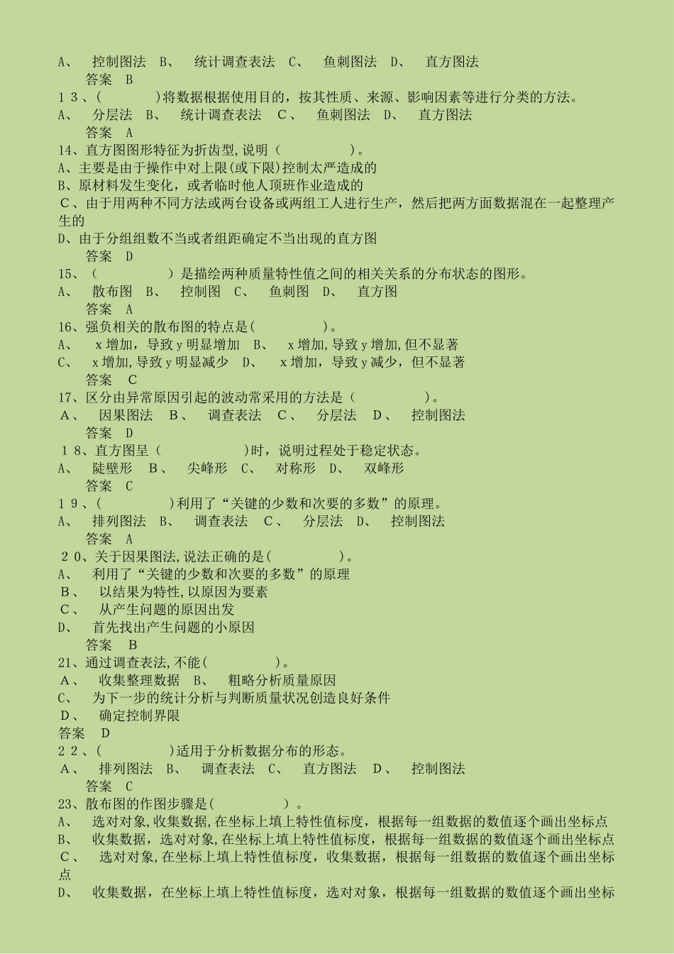 2024年质量员继续教育考题及答案_第2页