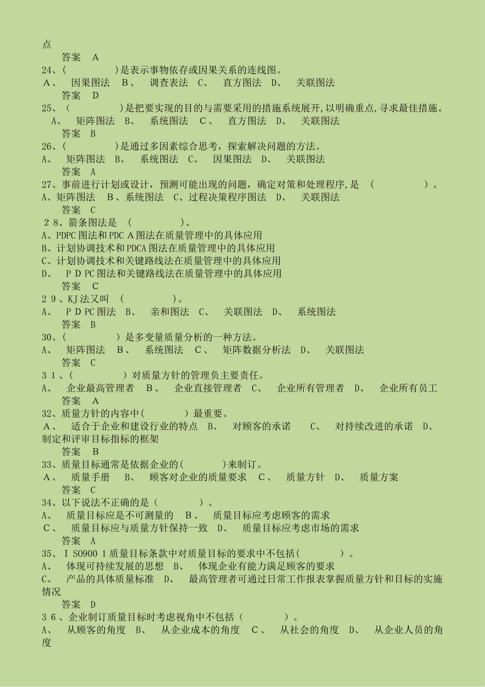 2024年质量员继续教育考题及答案_第3页