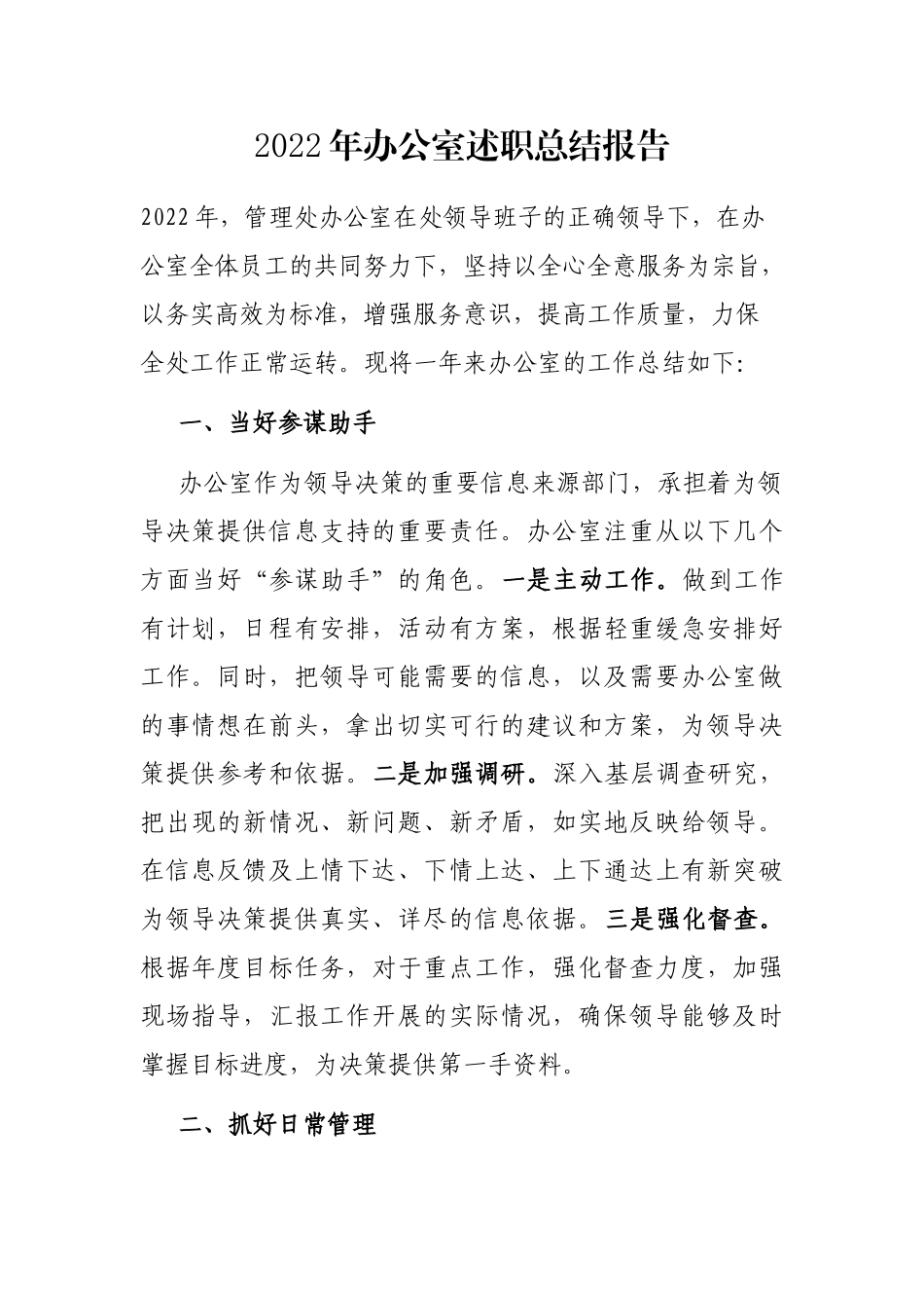 2022年办公室述职总结报告   _第1页