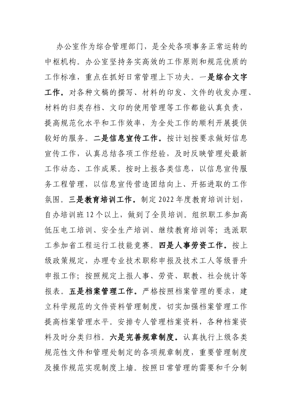 2022年办公室述职总结报告   _第2页