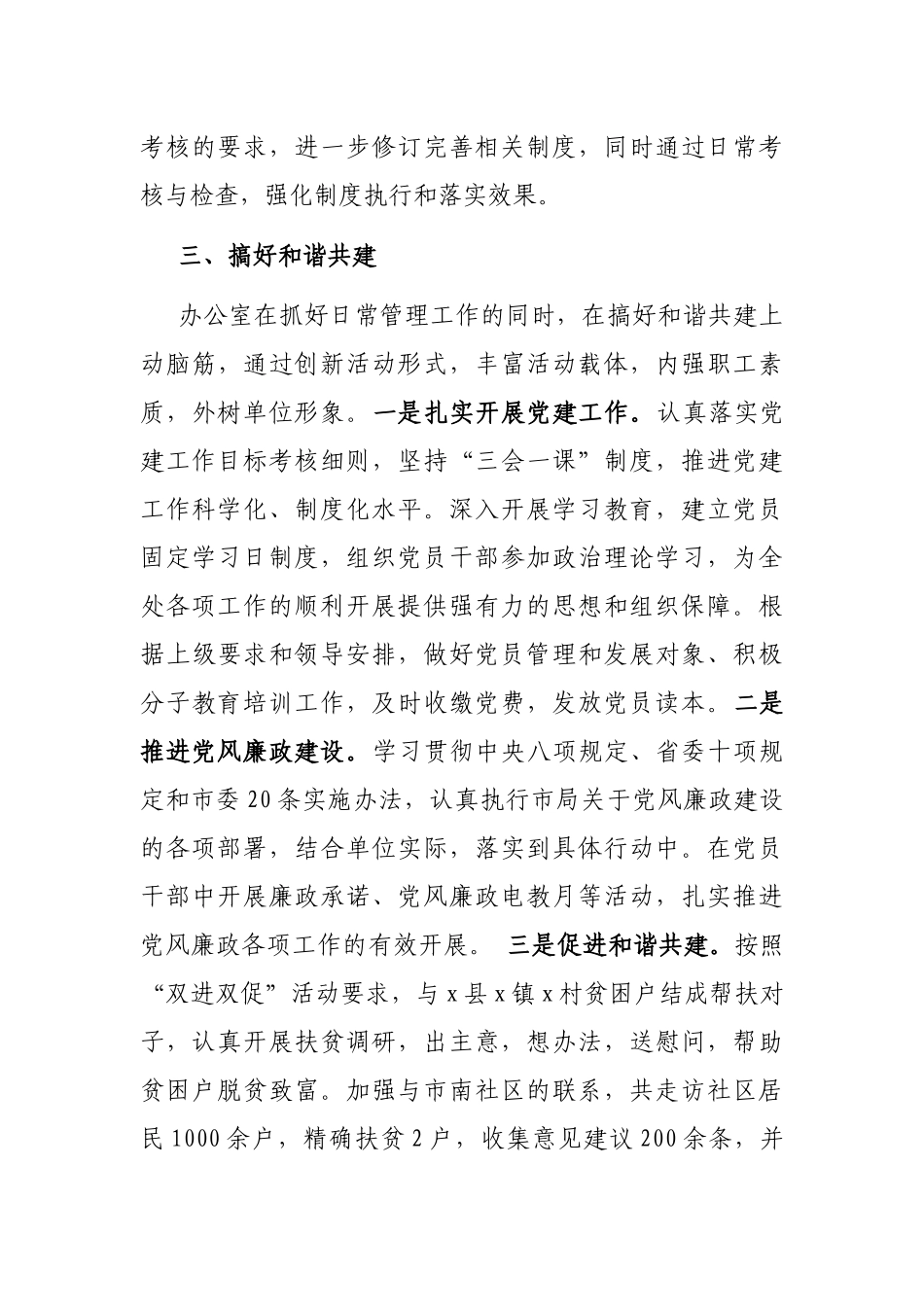 2022年办公室述职总结报告   _第3页