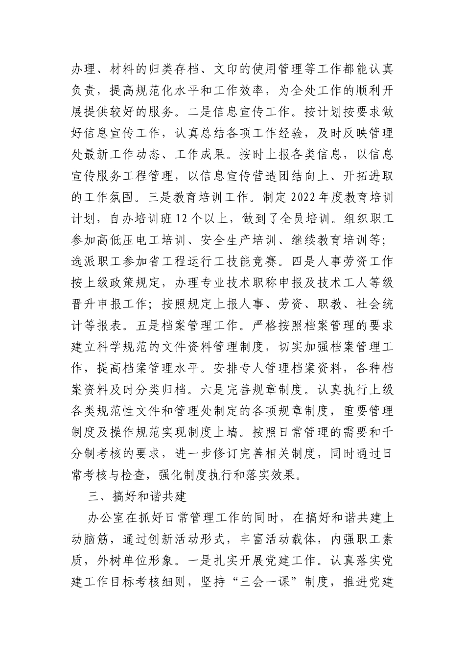 2022年办公室述职总结报告_第2页