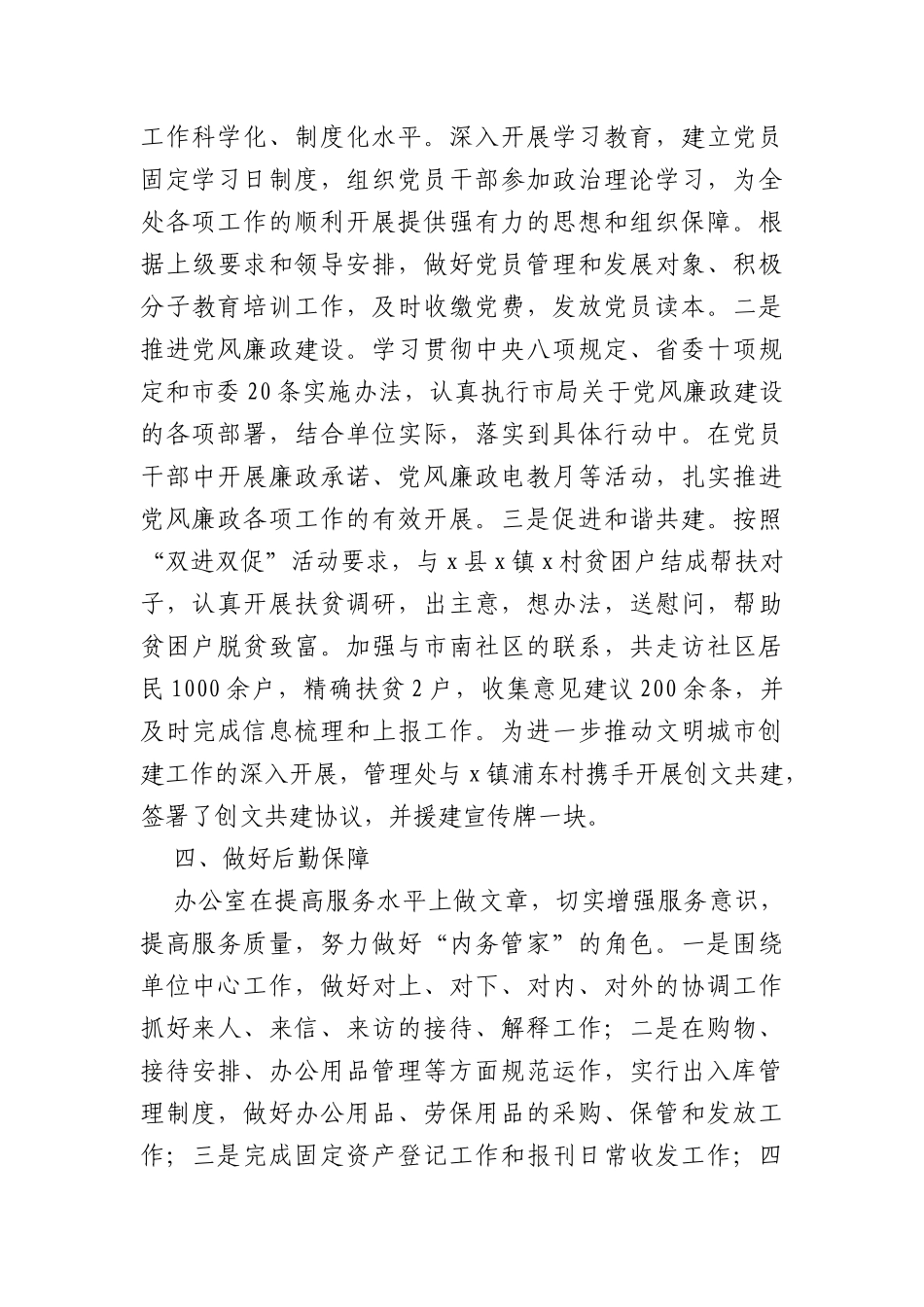 2022年办公室述职总结报告_第3页