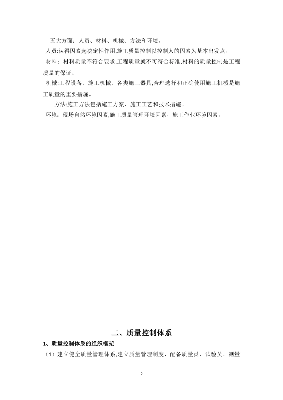 2024年质量员教育培训内容进场培训_第2页