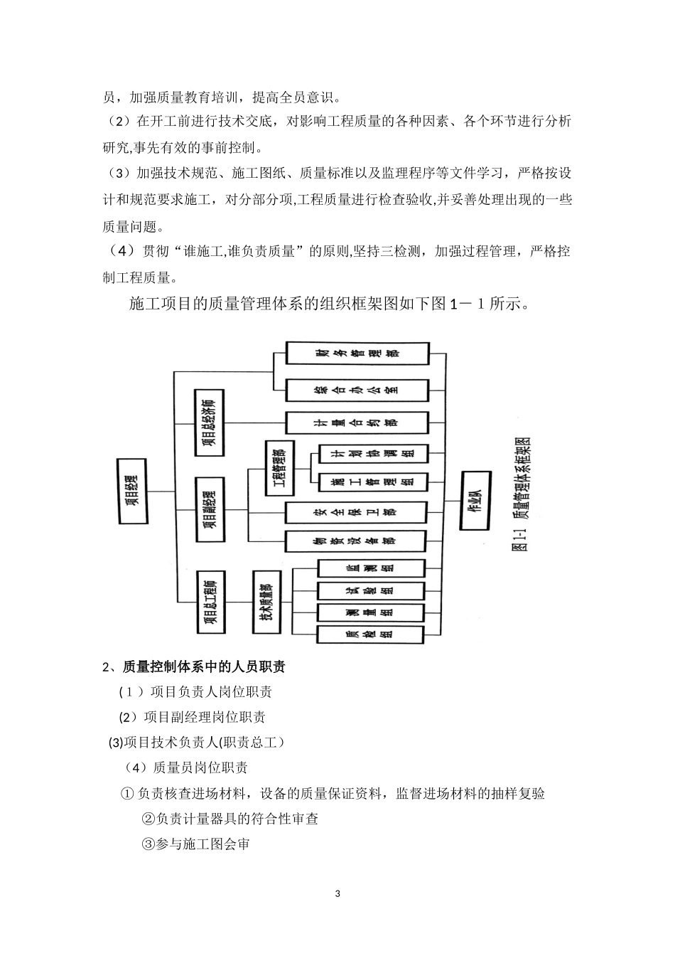 2024年质量员教育培训内容进场培训_第3页