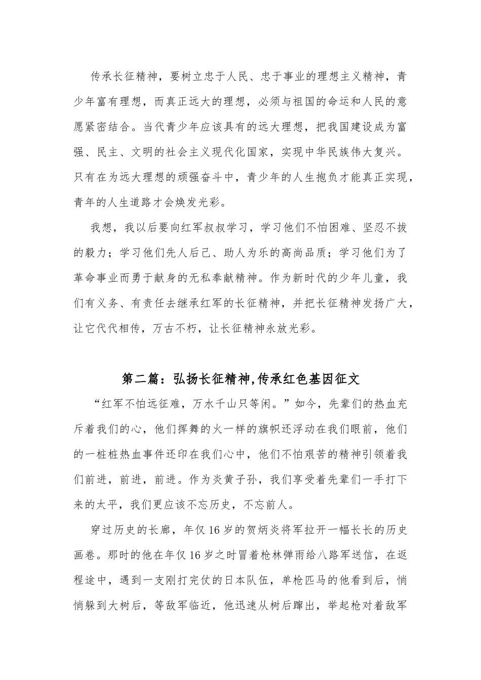 弘扬长征精神,传承红色基因征文精选_第2页