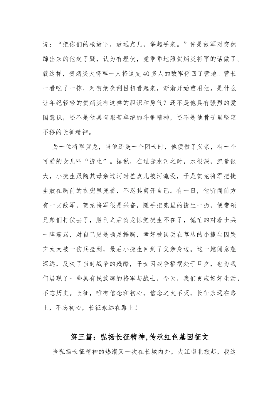 弘扬长征精神,传承红色基因征文精选_第3页