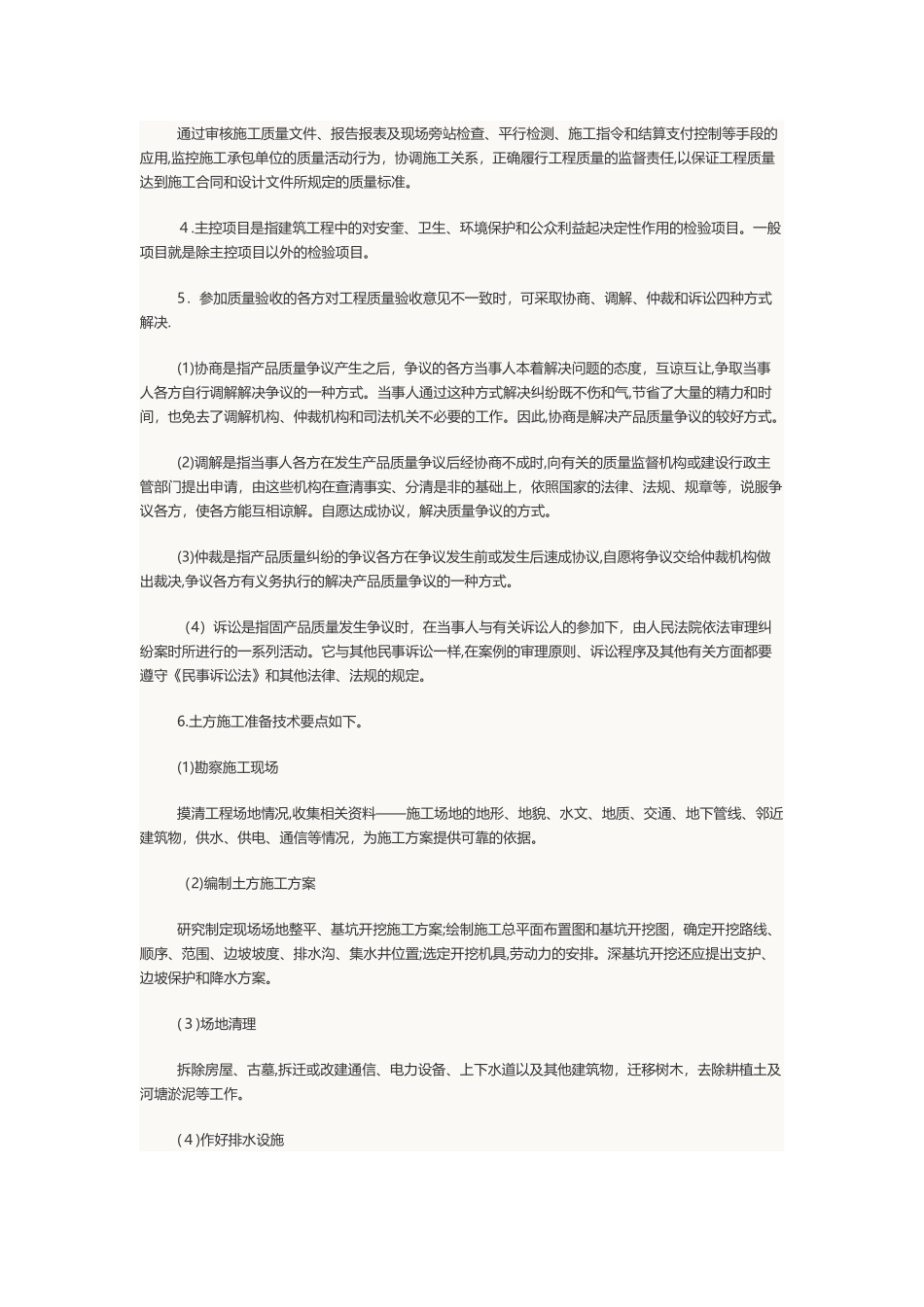 2024年质量员考试备考资料大全_第2页