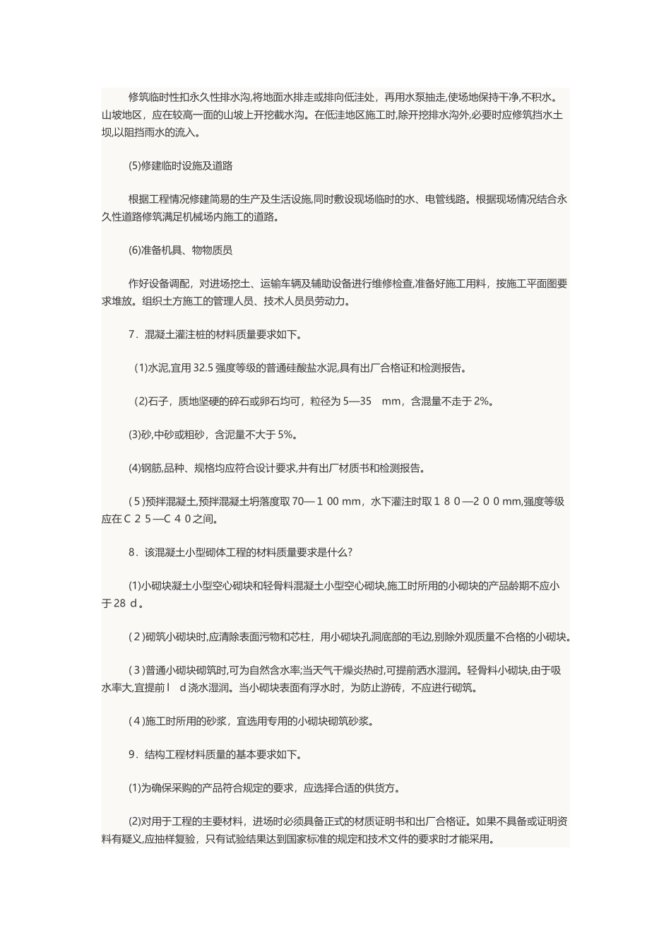 2024年质量员考试备考资料大全_第3页