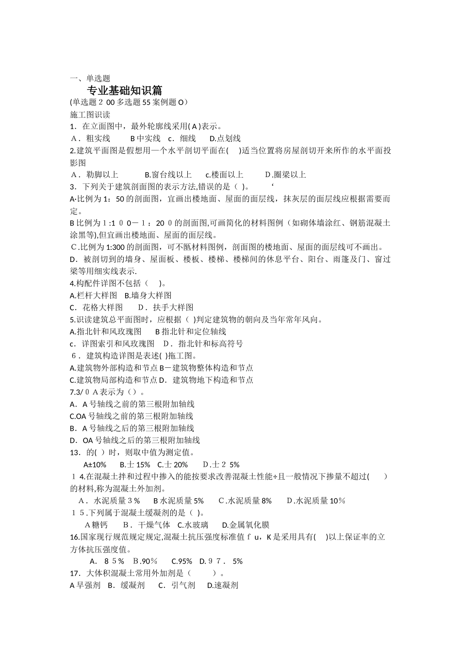 2024年质量员考试测试题最新版_第1页