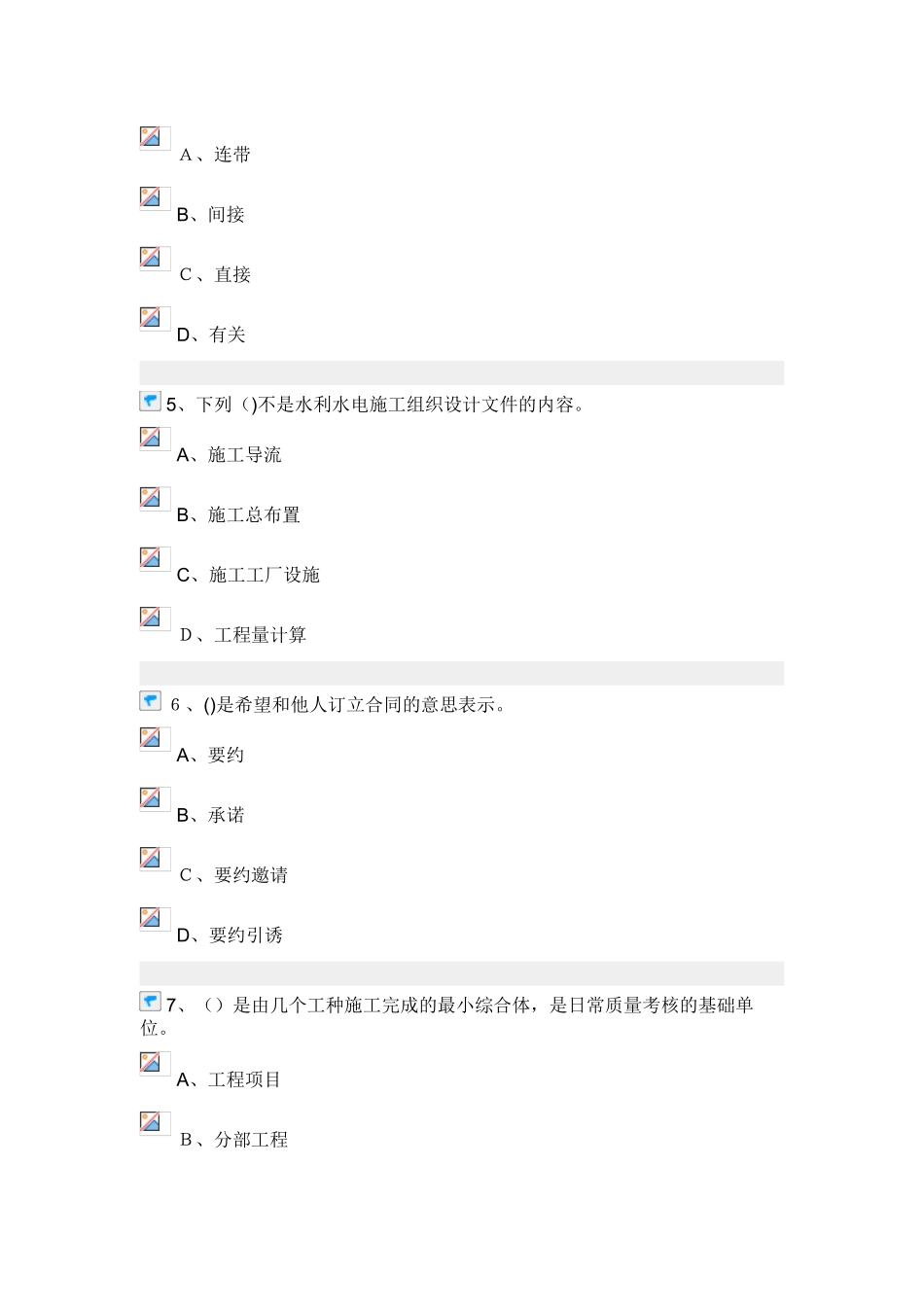 2024年质量员考试试卷及答案_第2页