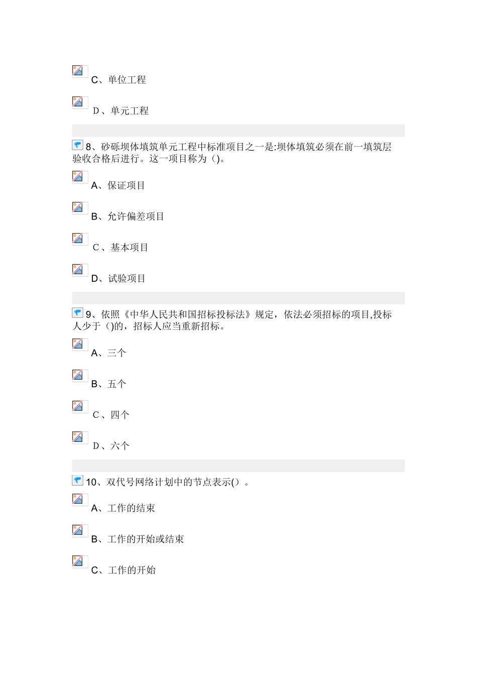 2024年质量员考试试卷及答案_第3页