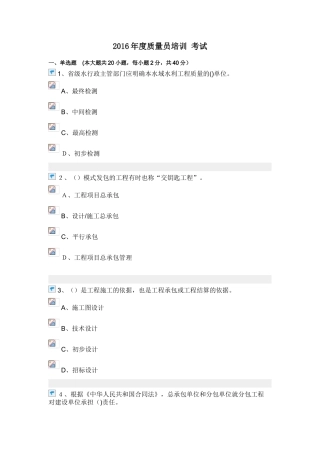 2024年质量员考试试卷及答案