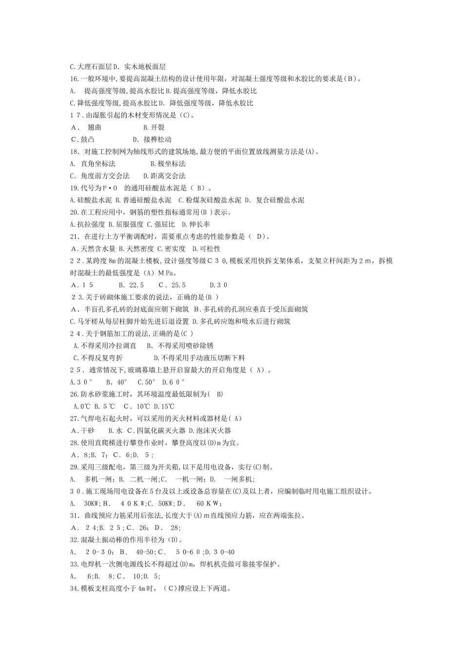 2024年质量员考试题库_第2页