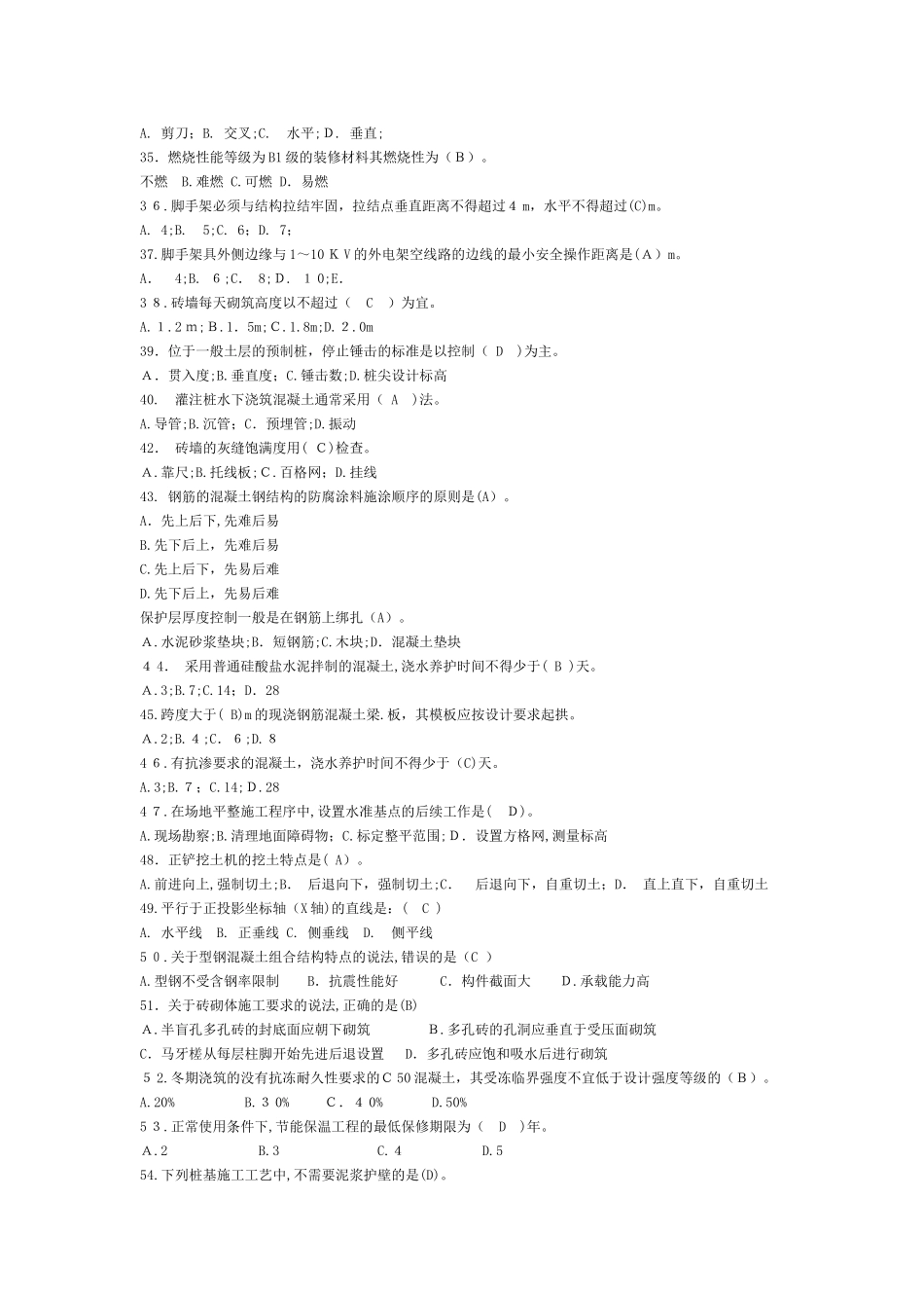 2024年质量员考试题库_第3页