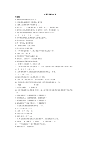 2024年质量员考试题库