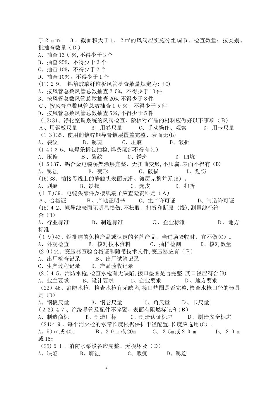 2024年质量员设备安装综合继续教育考试_第2页