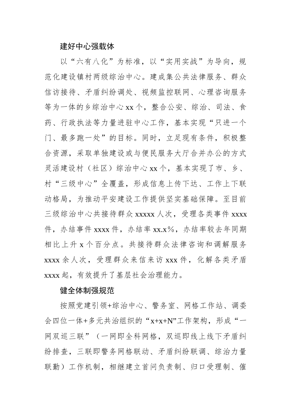 2022年创新基层社会治理工作综述汇编（2篇）_第3页
