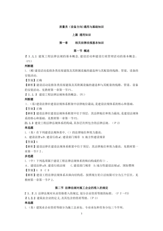 2024年质量员设备方向通用与基础知识