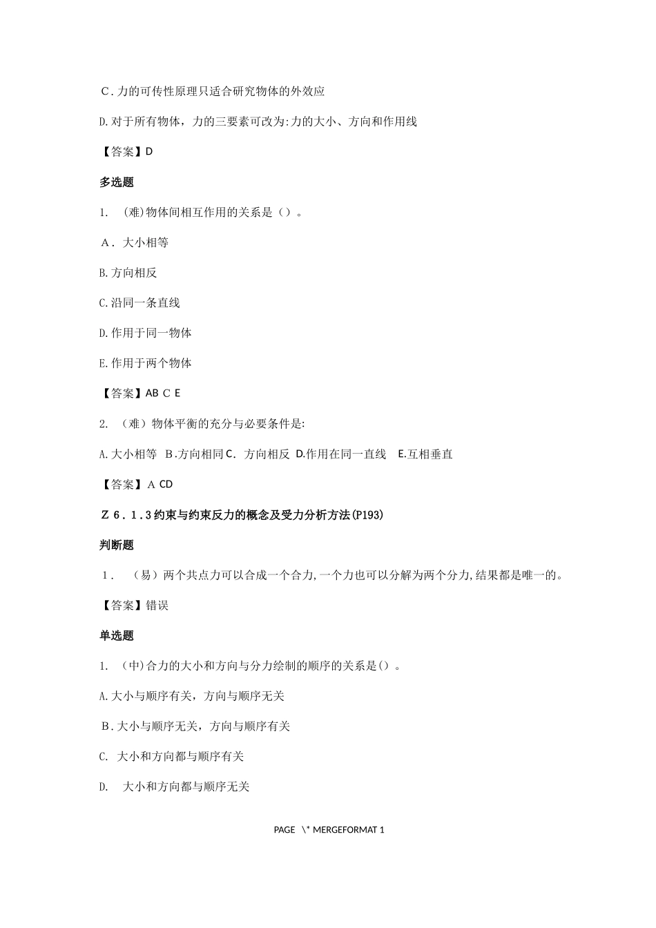 2024年质量员市政方向基础知识_第2页