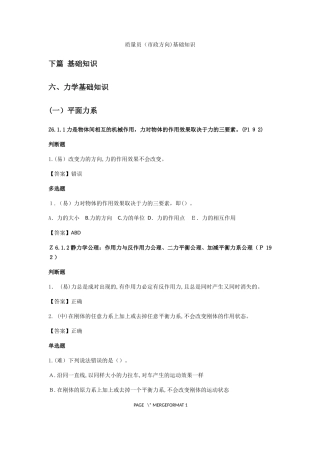 2024年质量员市政方向基础知识