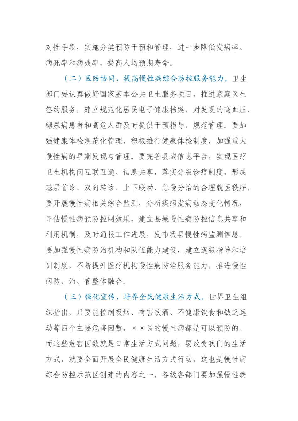 在创建省级慢性病综合防控示范区部署会议上的讲话_第3页