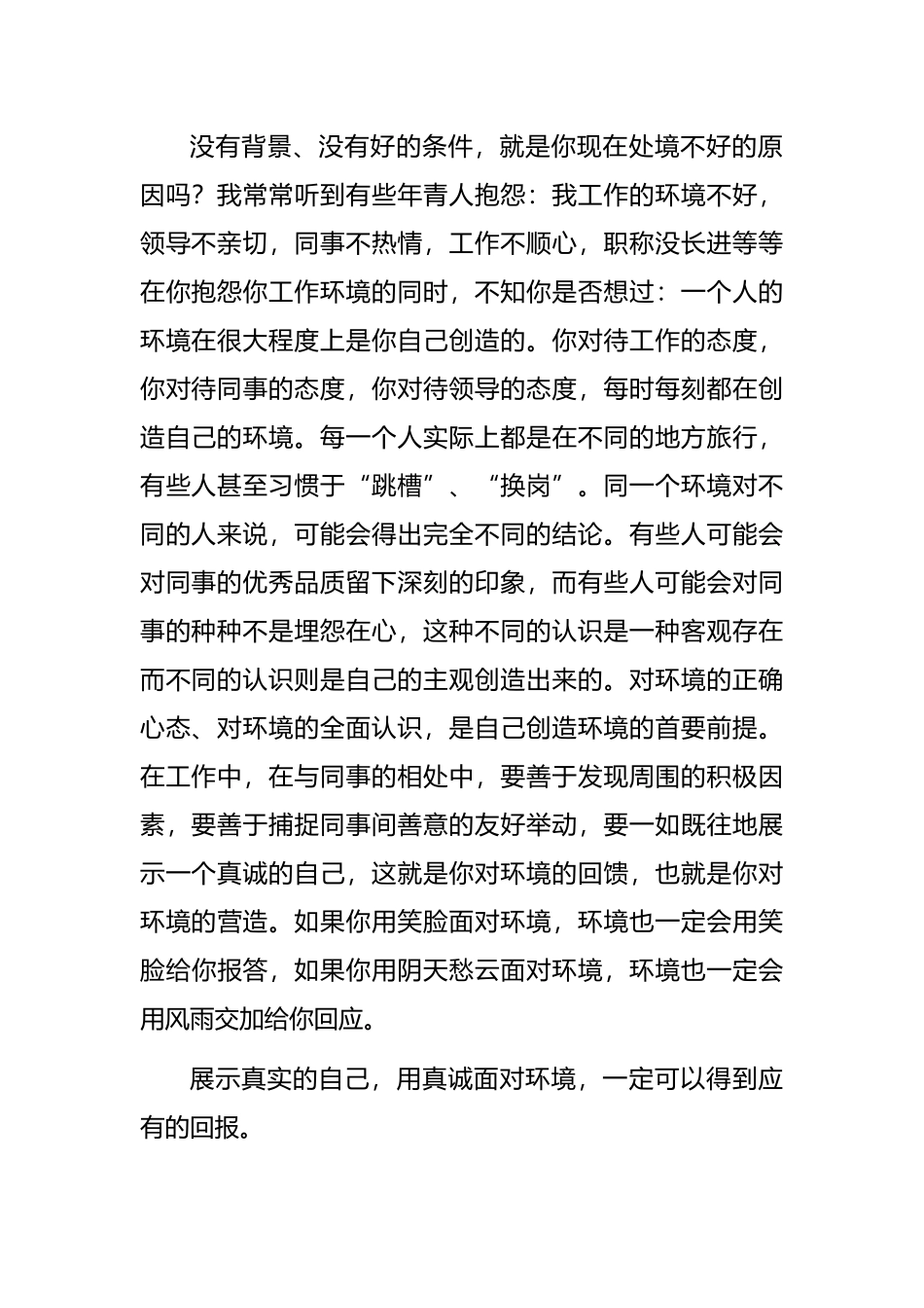 会长在系统青年干部职工座谈会上的讲话_第2页