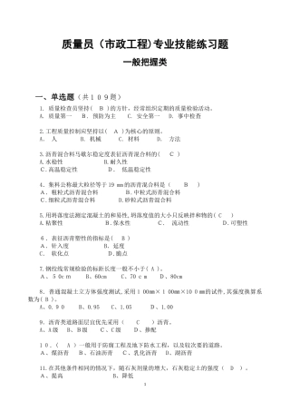 2024年质量员市政工程题库
