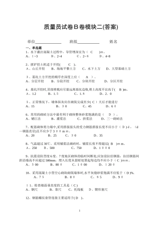 2024年质量员试卷B卷模块二答案