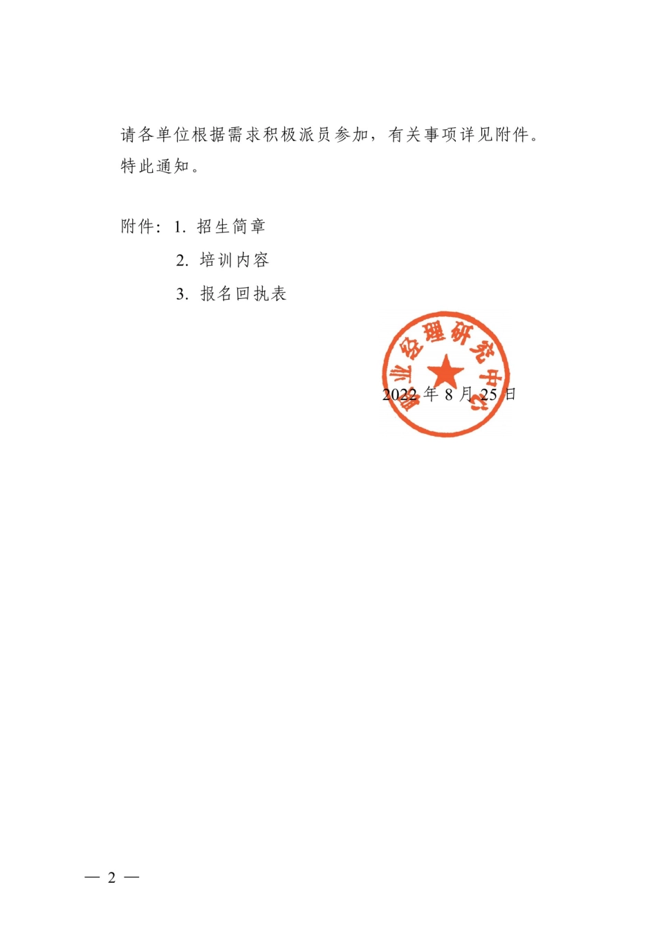 混改、人力资源转型、中长期激励、公司治理、合规 、内控等高端研究班_第2页