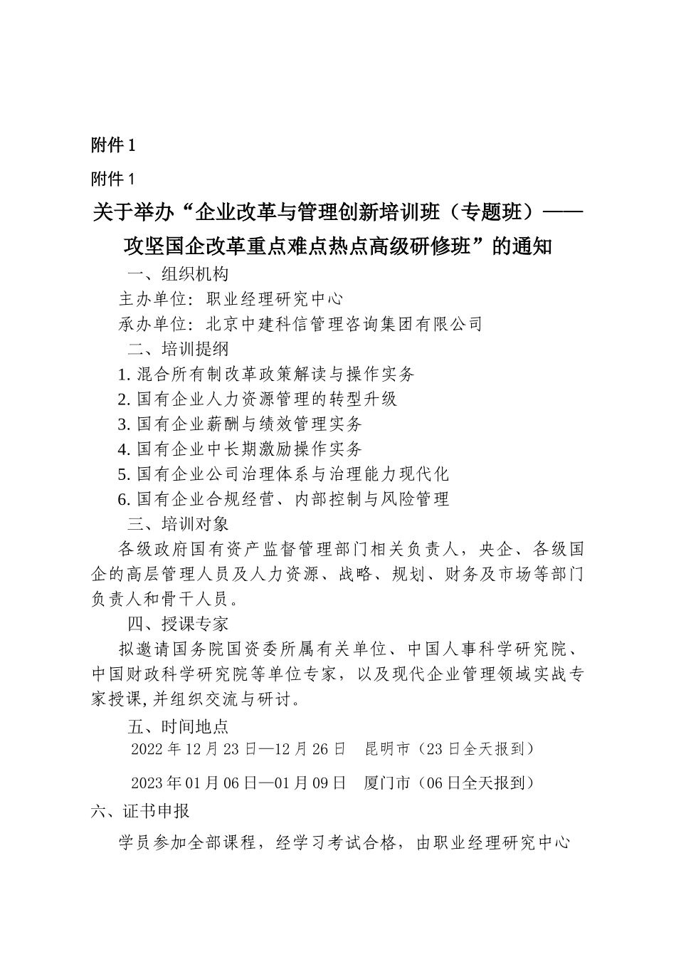 混改、人力资源转型、中长期激励、公司治理、合规 、内控等高端研究班_第3页