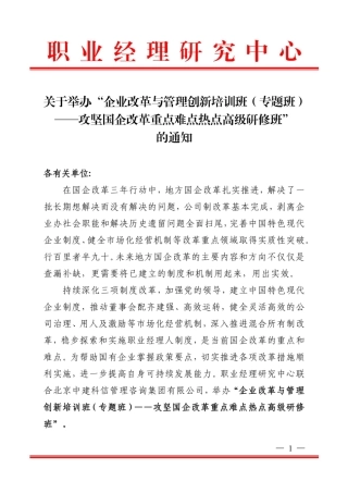 混改、人力资源转型、中长期激励、公司治理、合规 、内控等高端研究班