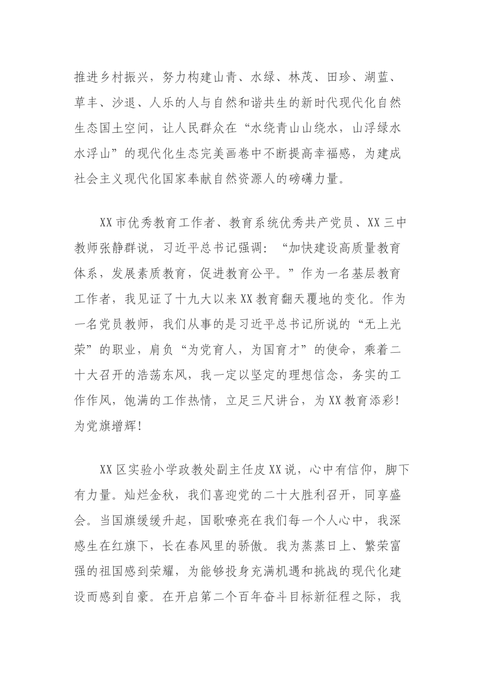 在党的二十大上的报告在党员干部群众中的启发_第3页