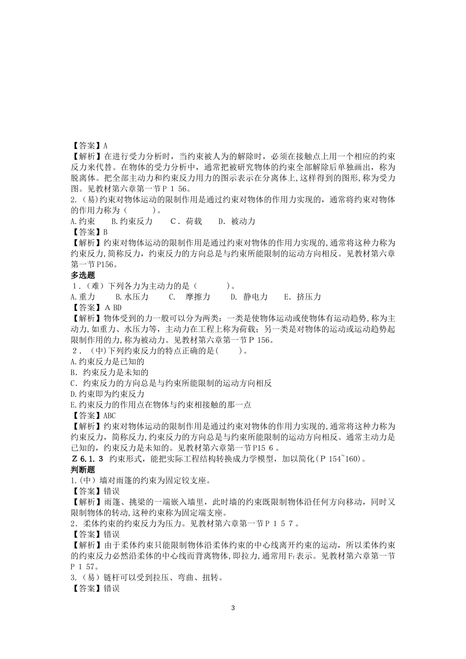 2024年质量员土建方向基础知识_第3页